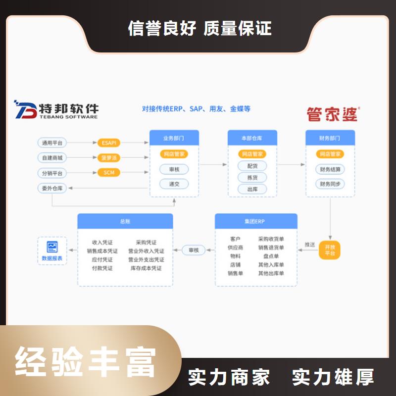 管家婆财务ERP管理软件超市外贸公司用实力团队