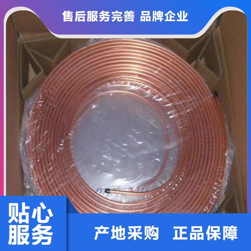遂州制冷專用銅管型號齊全專注產(chǎn)品質(zhì)量與服務(wù)