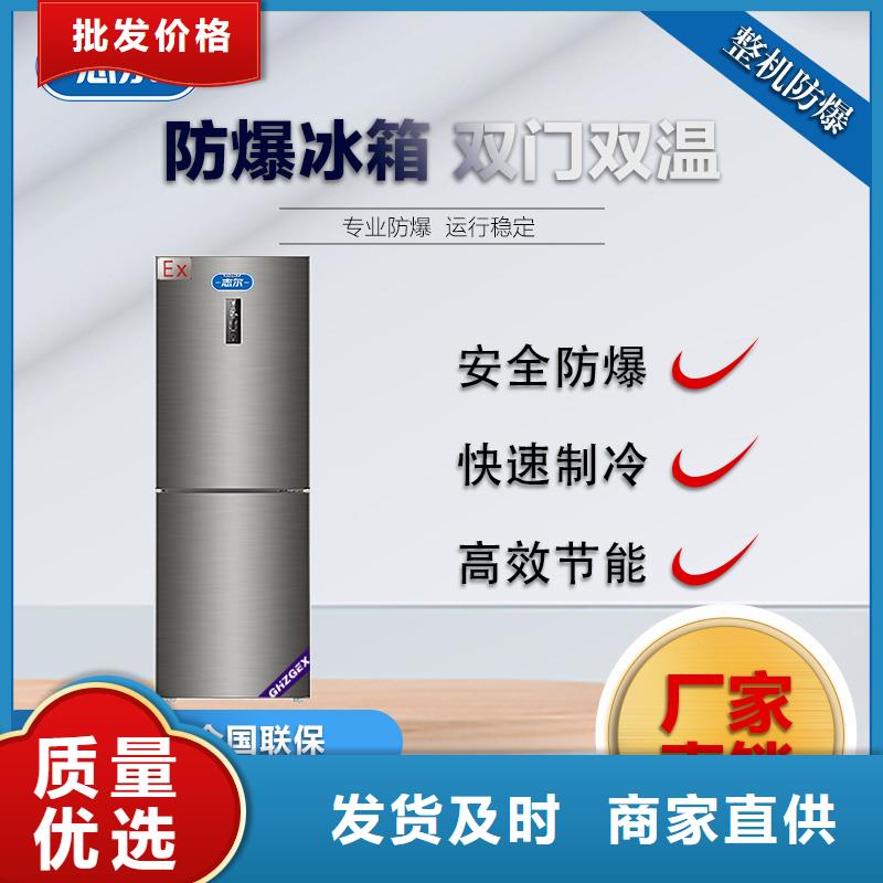滄州防爆冰箱批發價-防爆冰箱批發價放心