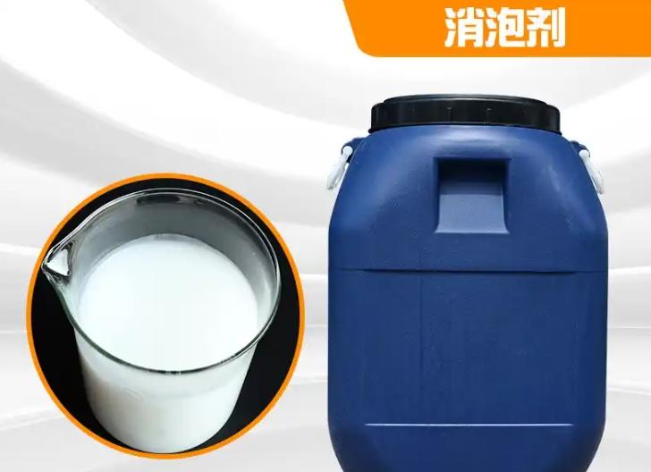 有機硅消泡劑現貨供應大廠生產品質