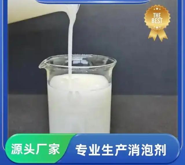 消泡劑售后無憂了解更多