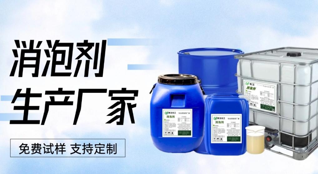 消泡劑現貨直供