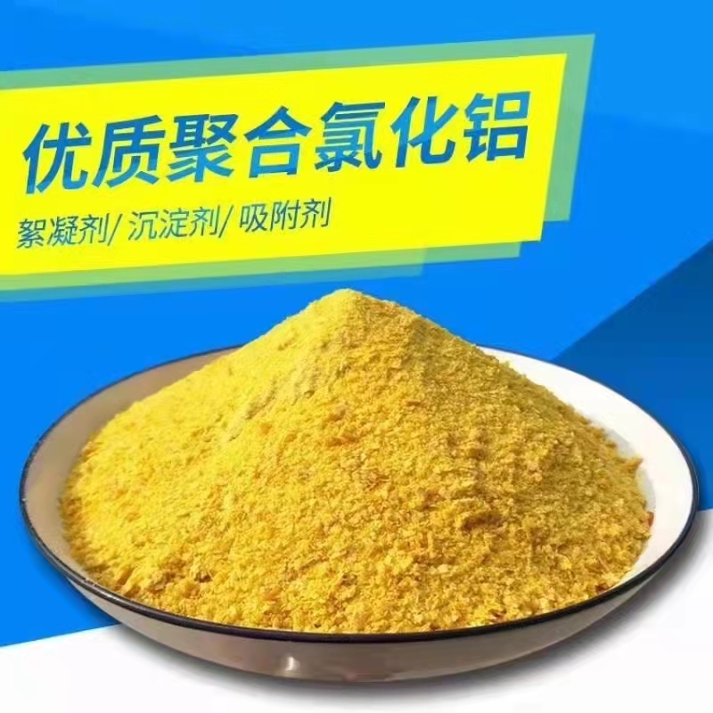 聚合氯化鋁PAC廠家