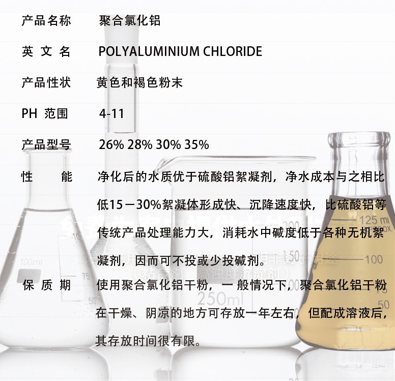聚合氯化铝一站式服务