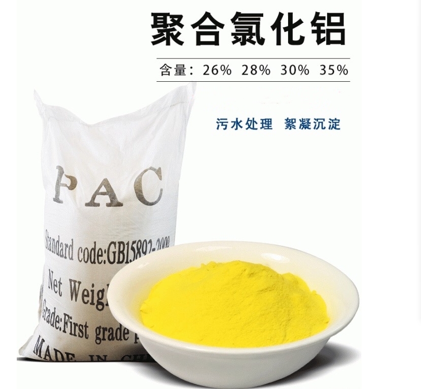 工业级聚合氯化铝PAC厂家直销