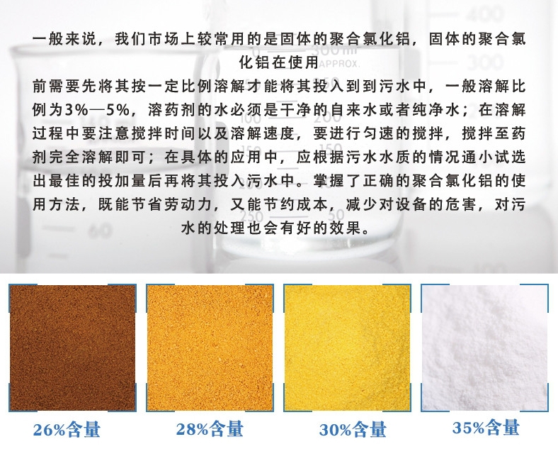 液體PAC廠家直銷價格實惠