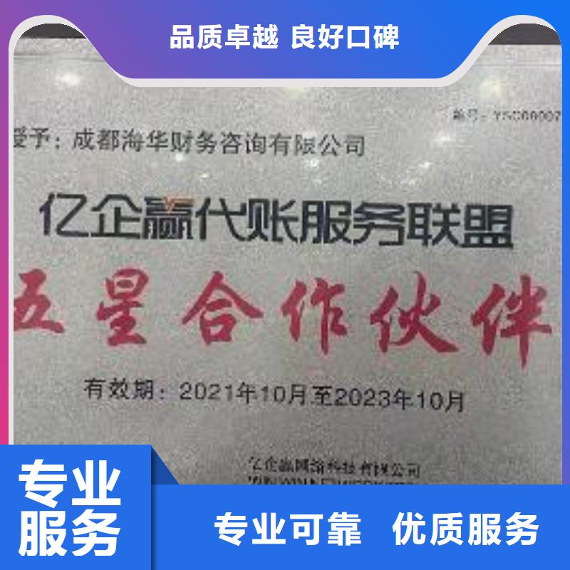 成都公司賬戶變更		找海華財稅比同行便宜