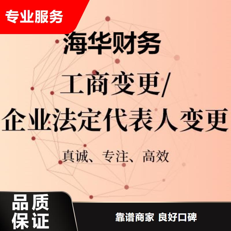 個體工商戶注銷		找海華財稅好評度高