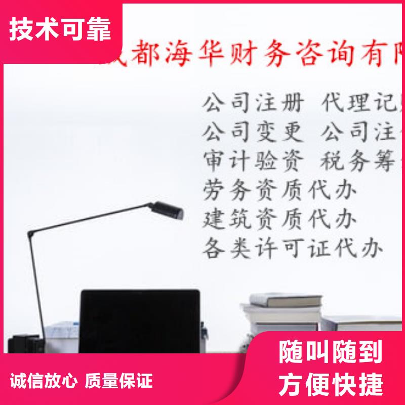 代理工商注銷		找海華財稅行業口碑好