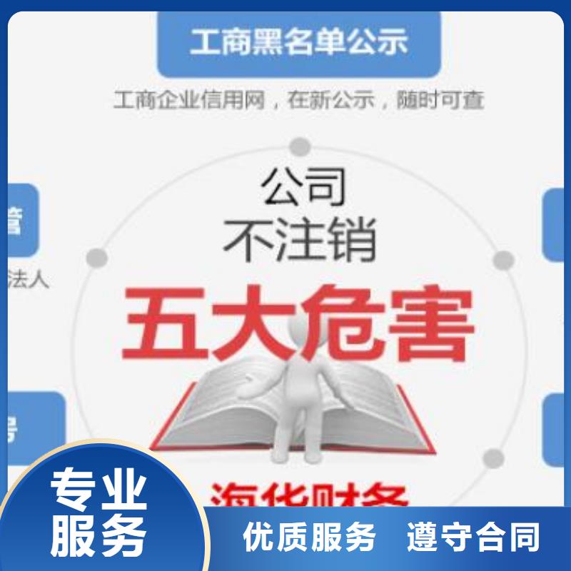 公司解非,【公司注销】实力商家<当地>货源