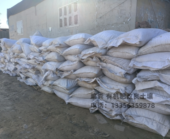 鸡粪发酵鸡粪有机肥实体厂家大量现货本地品牌