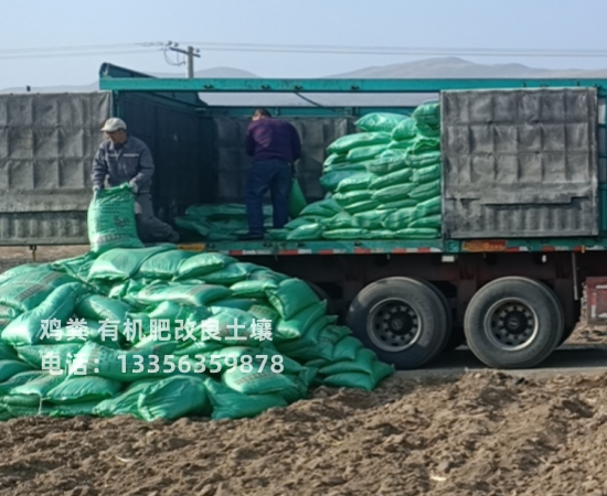 雞糞有機肥改良土壤