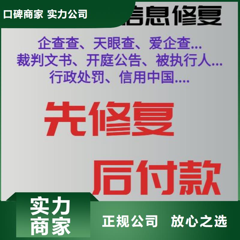 修复_启信宝法律诉讼信息修复公司诚信经营