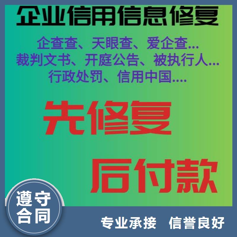 修復企業信用信息怎么修復高品質本地生產廠家