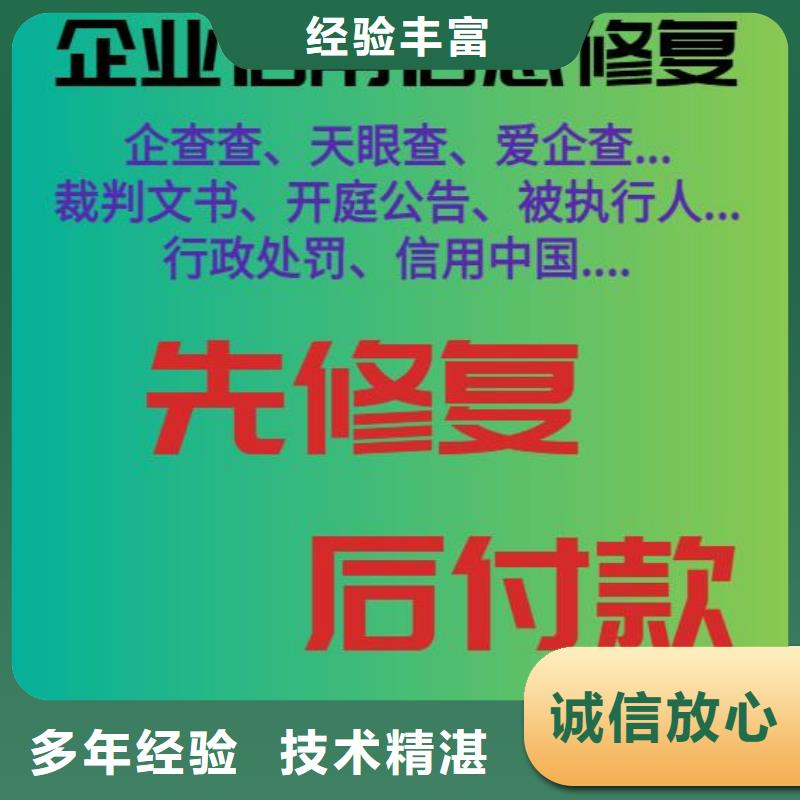 修复企查查裁判文书清除价格美丽{本地}生产商