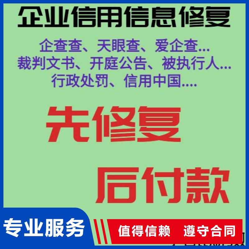 企查查历史失信被执行人信息可以撤销吗？专业可靠