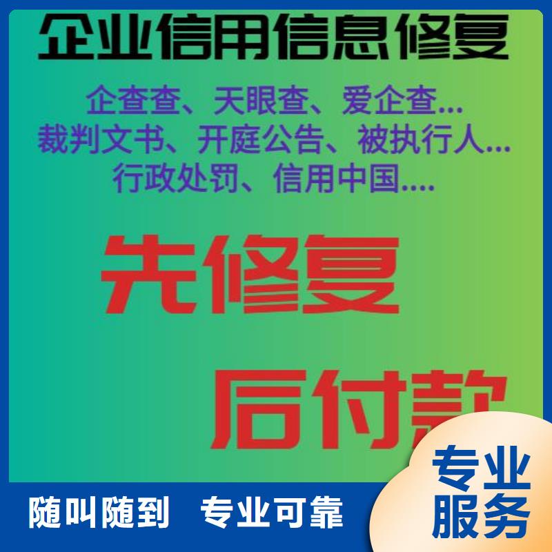 修复【消除企查查企业失信记录】技术可靠快速响应