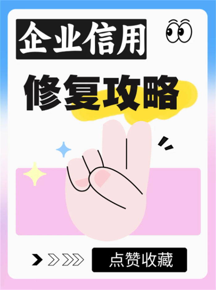 失信修复案例消息公布网站查询电话同城公司