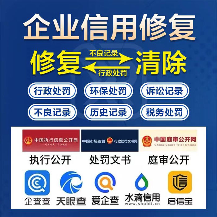 企業(yè)信用修復一件事該做什么工作內容呢遵守合同