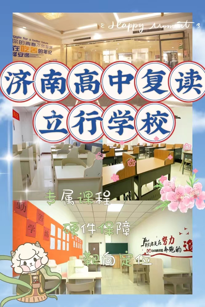 考試沒考好高三復(fù)讀機構(gòu)，立行學(xué)校實時監(jiān)控卓越