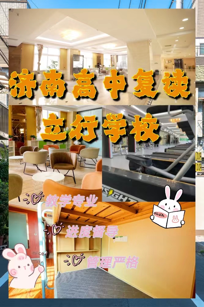 前三高三復讀沖刺班，立行學校師資團隊優良