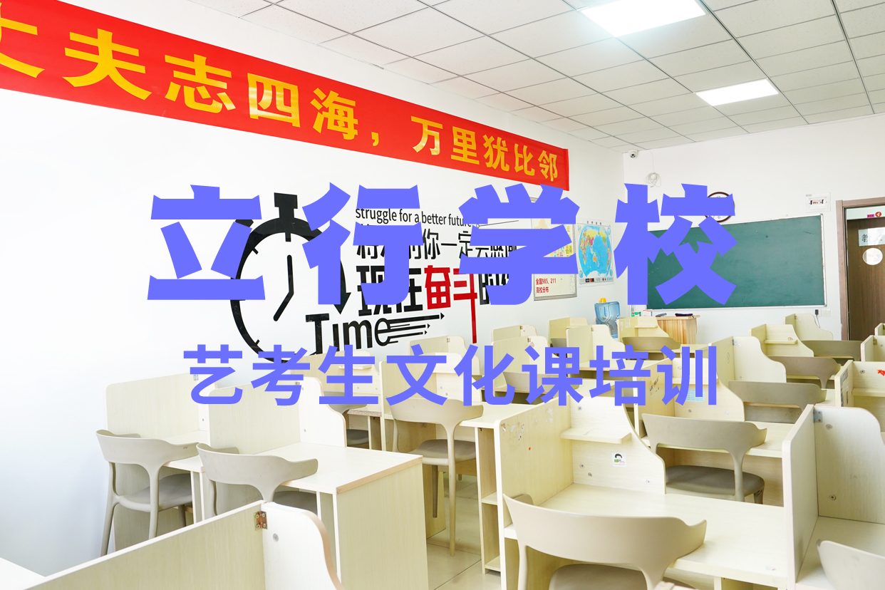 艺考文化课补习艺术学校实操培训