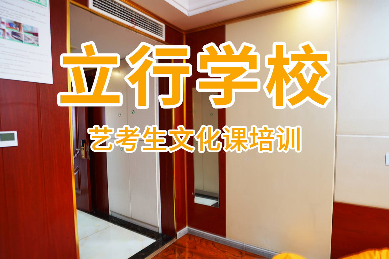 藝考文化課補習高考復讀清北班實操教學就業前景好