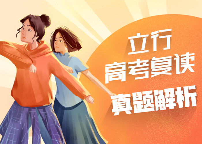 【 高考复读高薪就业】 立行学校艺术生文化课冲刺辅导(亳州市分公司)