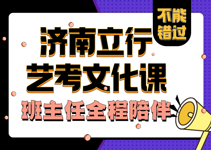 【藝考文化課學校高中寒暑假補習學真本領】