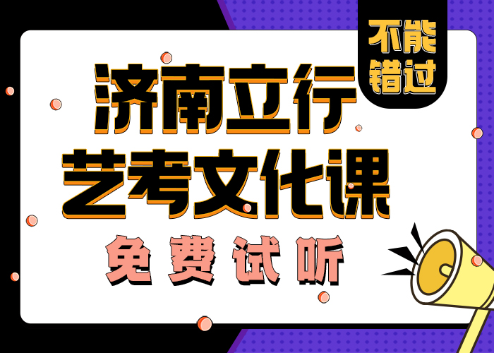 艺考文化课学校高考冲刺辅导机构就业快