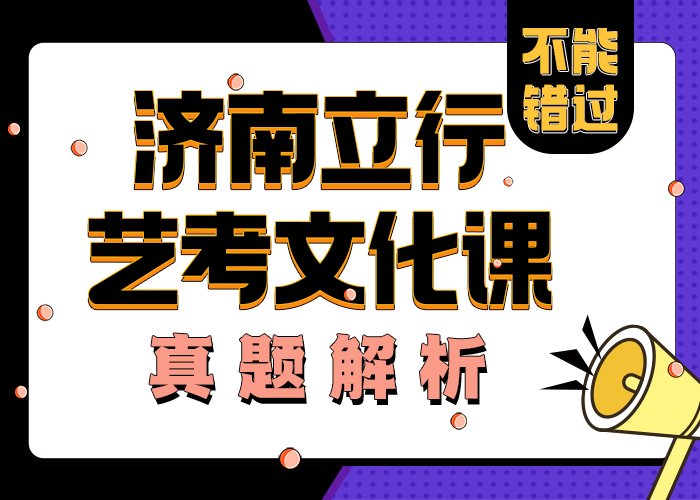 
藝考文化課培訓(xùn)價格
學(xué)習(xí)效率高