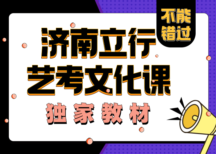 【藝考文化課學校高中寒暑假補習學真本領】