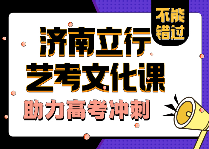 艺考文化课学校高考冲刺辅导机构就业快