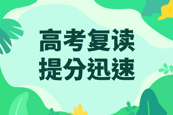 高考復讀學校【高考復讀清北班】就業前景好