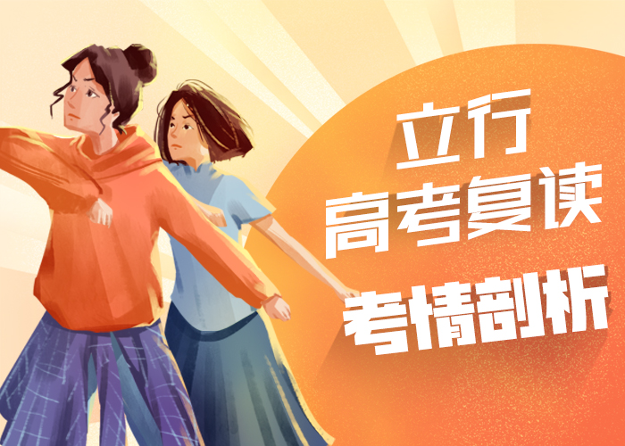 高考复读学校【编导文化课培训】正规学校