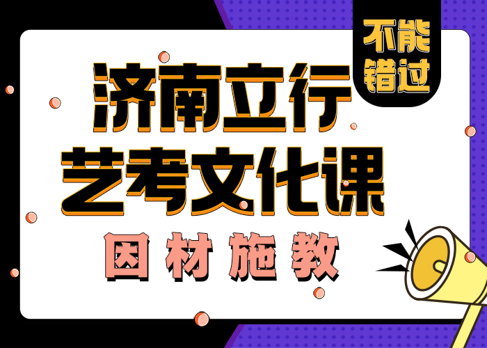 济南艺考文化课艺考生面试现场技巧老师专业