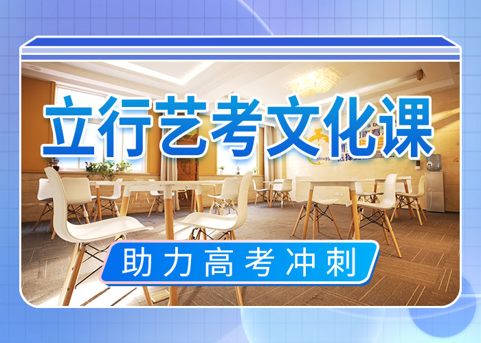 藝考文化課培訓【復讀學校】正規培訓課程多樣