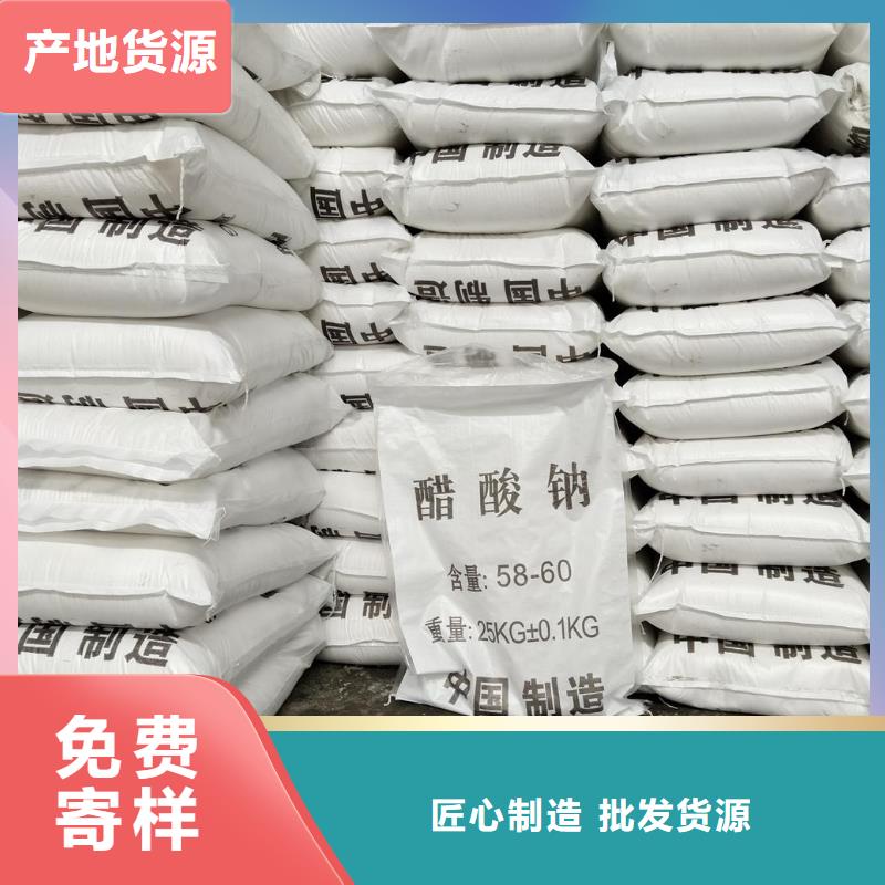 #
工業級乙酸鈉#-全國直銷實力優品
