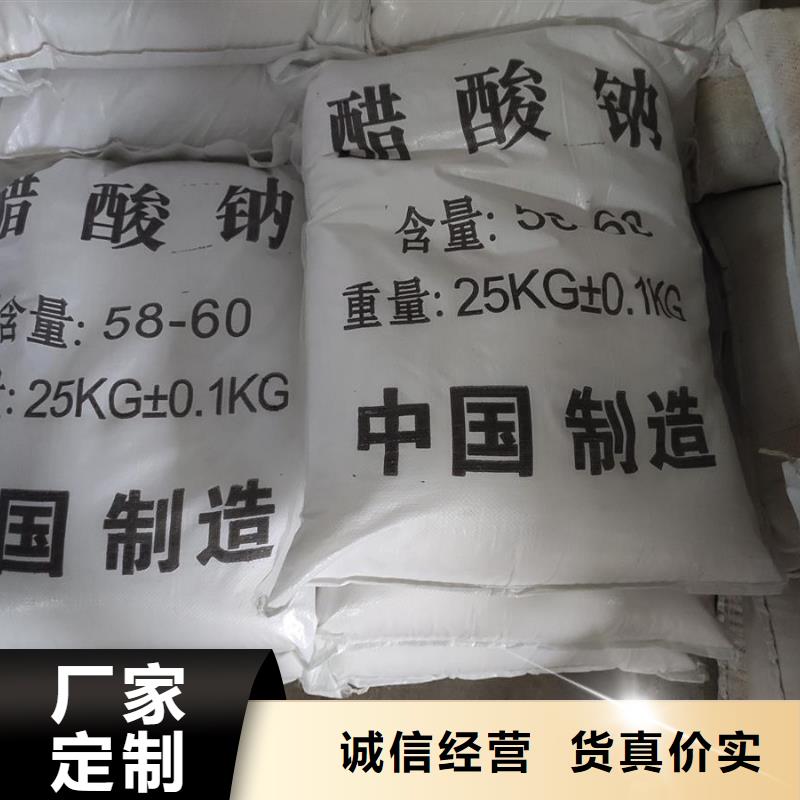 醋酸鈉的用途污水處理-報價實在品質優選