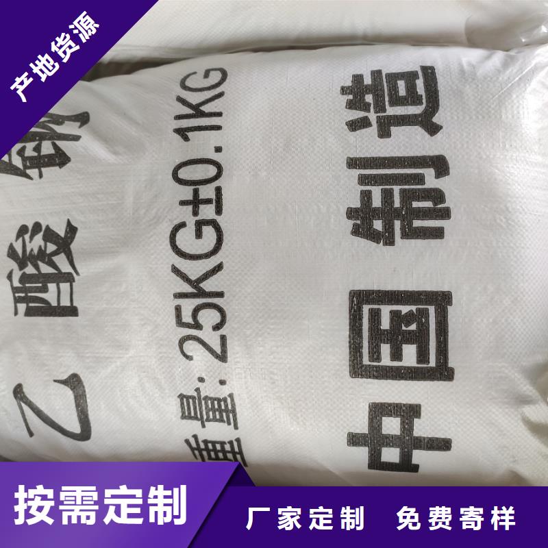 乙酸鈉/醋酸鈉、乙酸鈉/醋酸鈉廠家-質(zhì)量保證現(xiàn)貨充裕