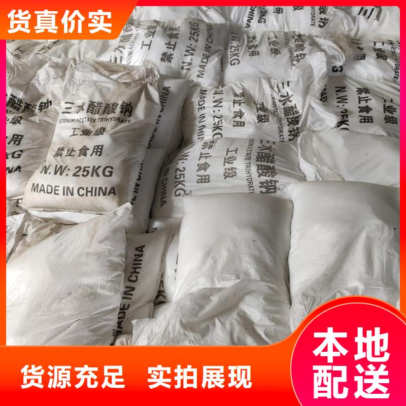 工業醋酸鈉、工業醋酸鈉廠家直銷-值得信賴適用范圍廣