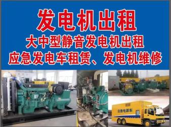 商用800KW發電機出租價格【逸爾電力租賃】發電機出售出租租賃價格公道