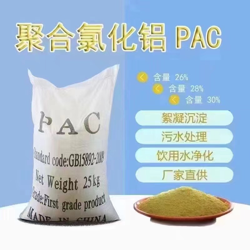 聚合氯化铝实体厂家大量现货