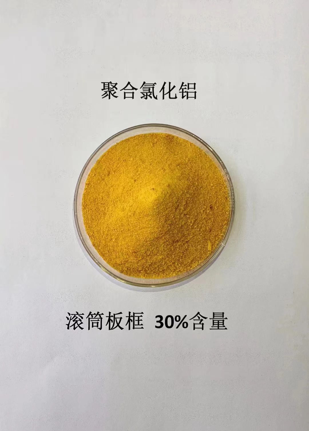  聚合氯化铝实拍品质保障
