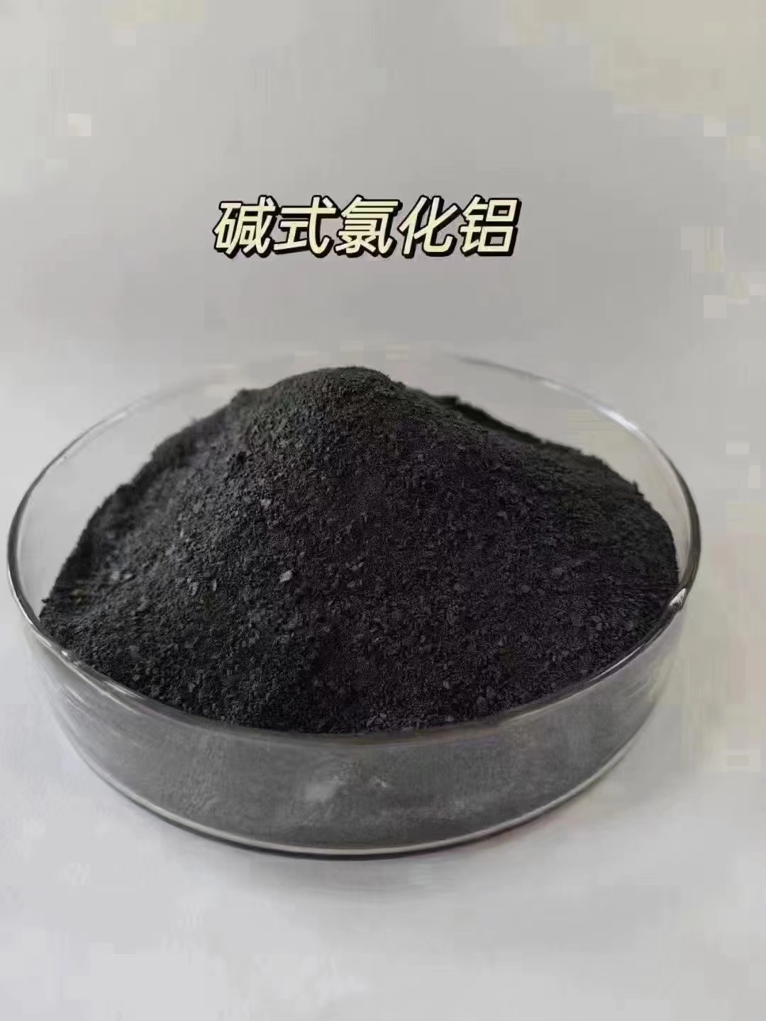 聚合氯化鋁工業級靠譜廠家本地品牌