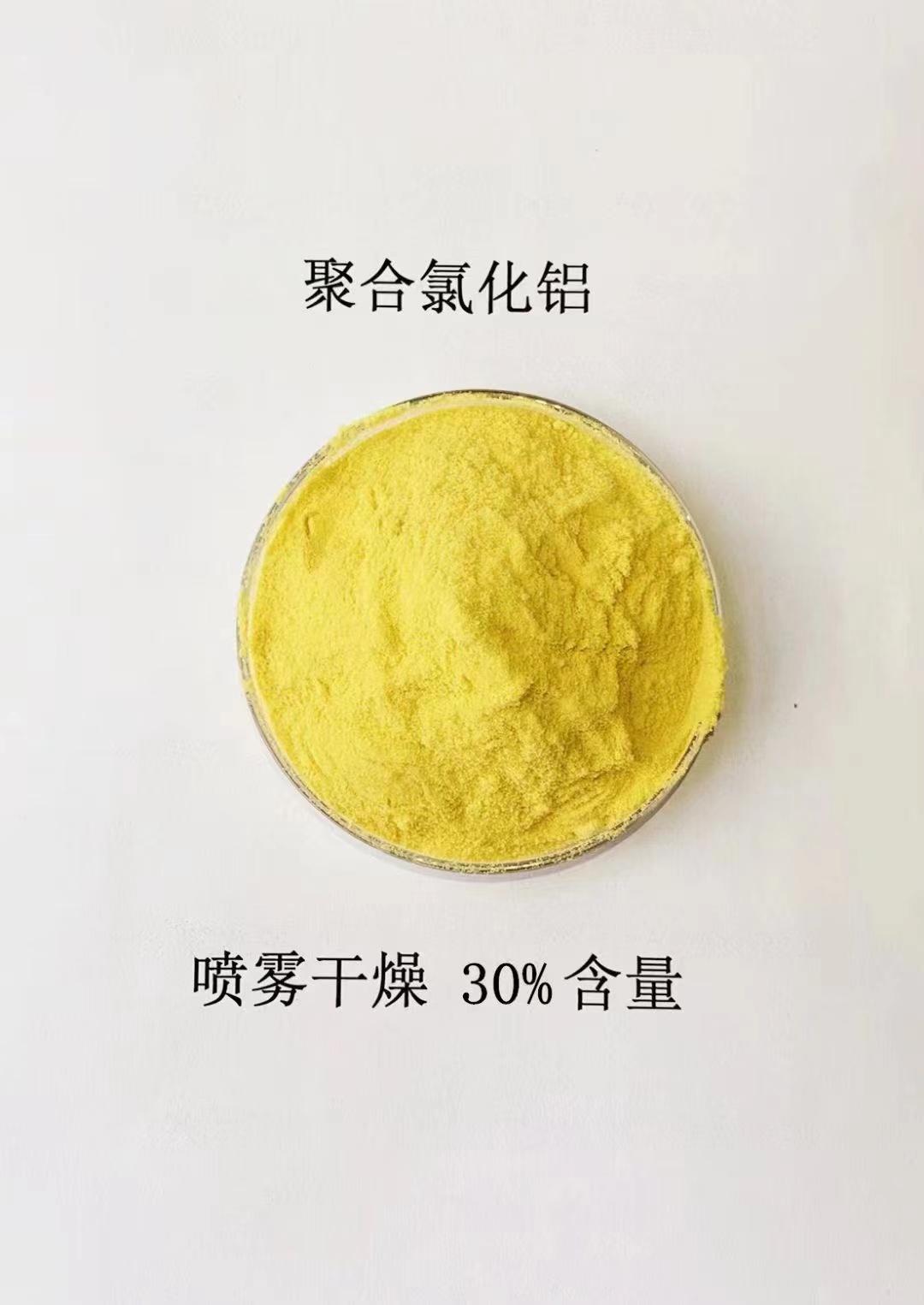 聚合氯化鋁液體購買生產(chǎn)好廠家有擔當