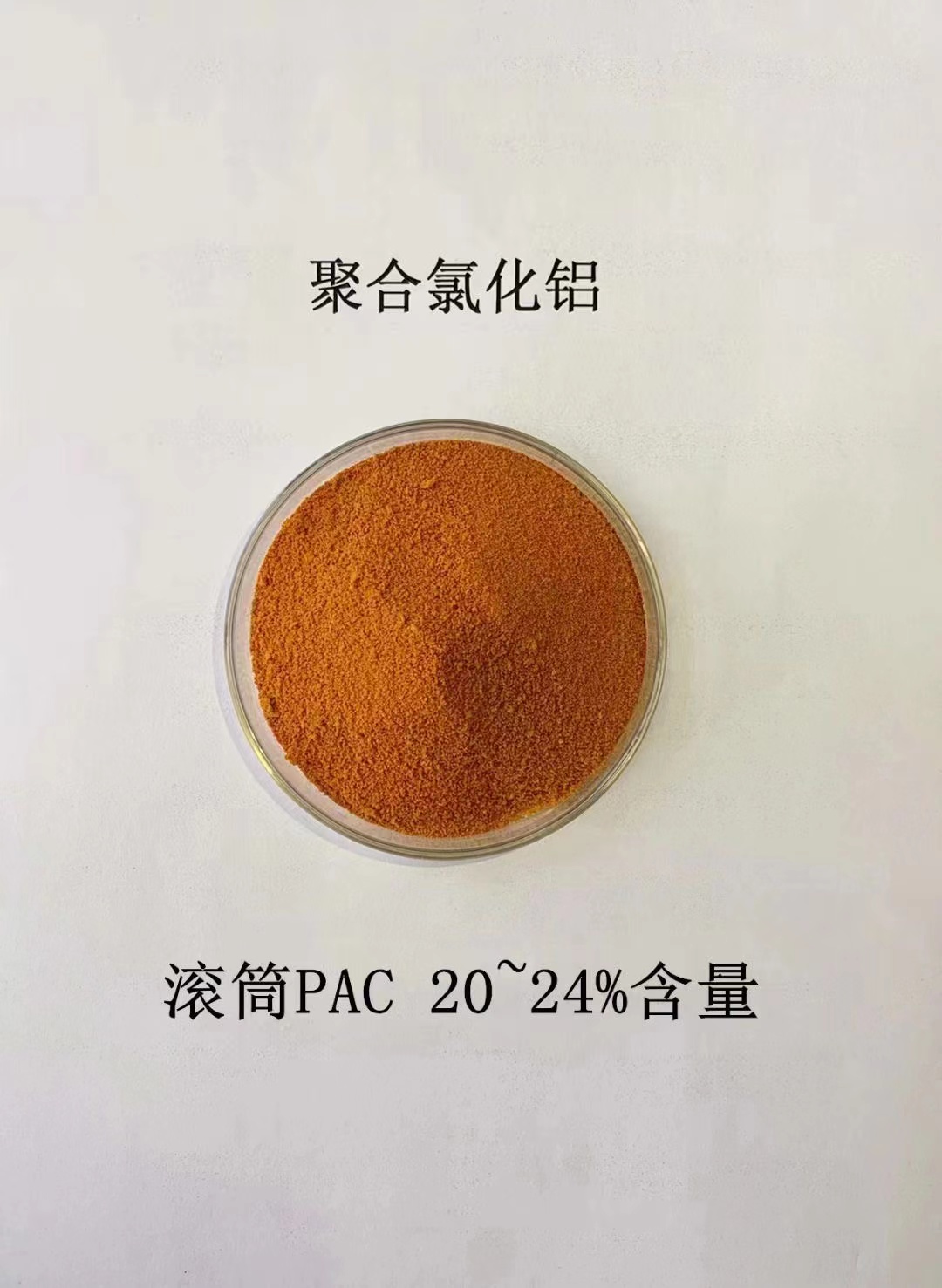  聚合氯化铝厂家直销货源充足