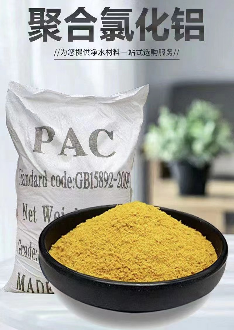 聚合氯化鋁-固體聚合氯化鋁精工制作