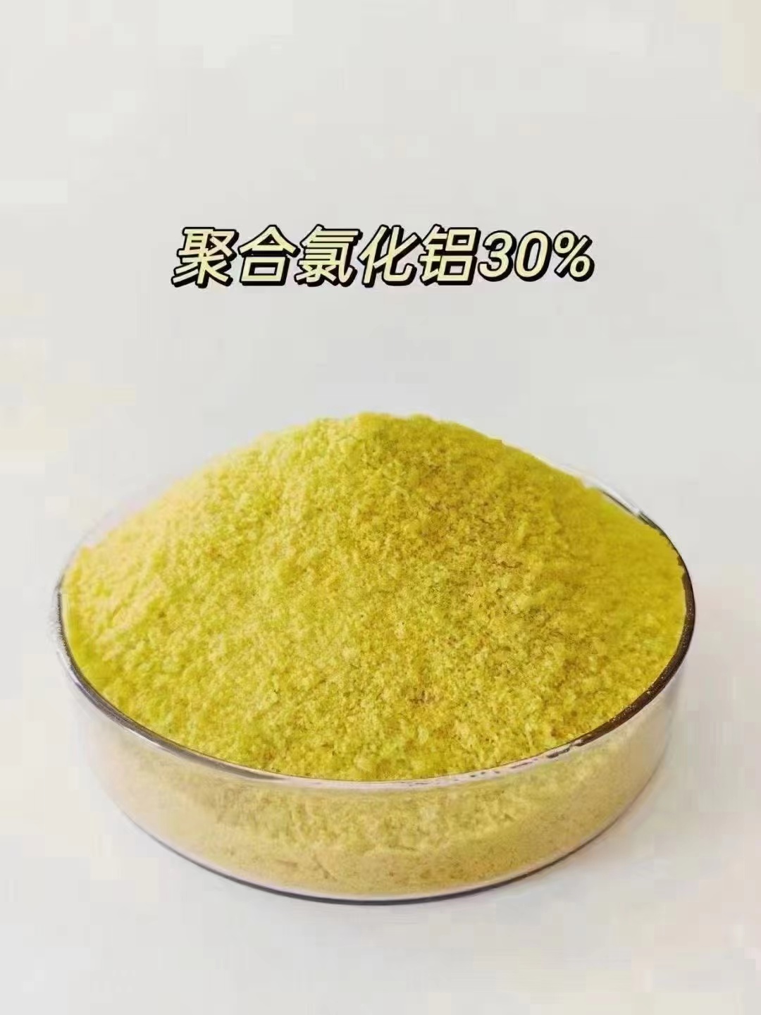 聚合氯化鋁定制速度快工期短用心做產品