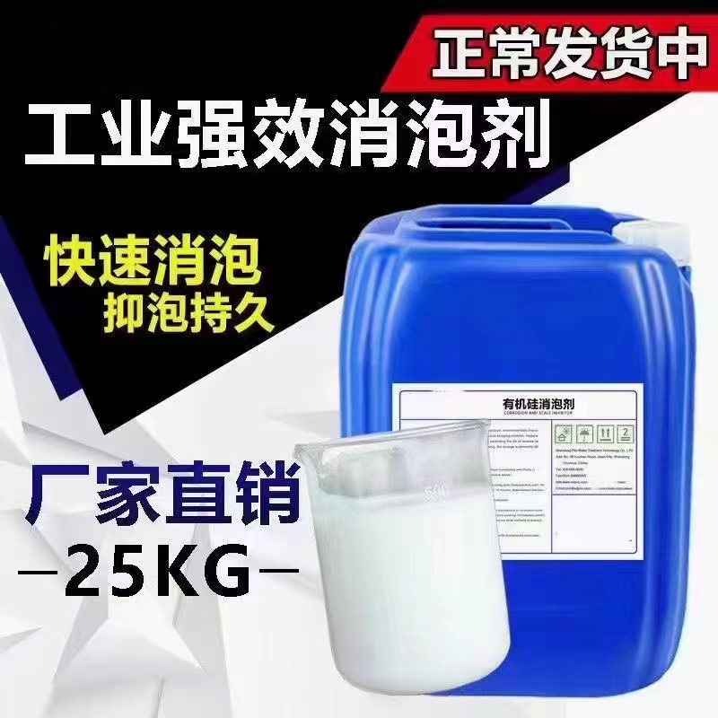 消泡剂在线咨询源头直供